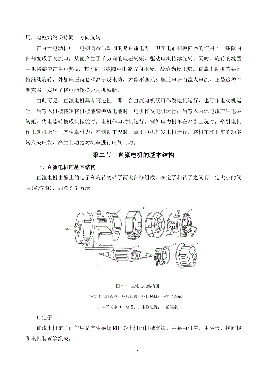 直流电机的基本结构和运行分析.doc_第5页