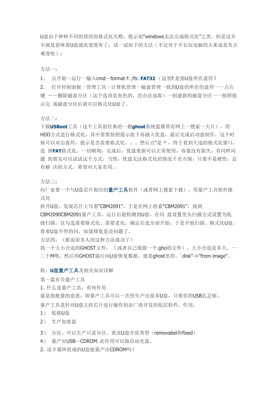 U盘无法格式化与U盘修复的几种详细方法_第1页