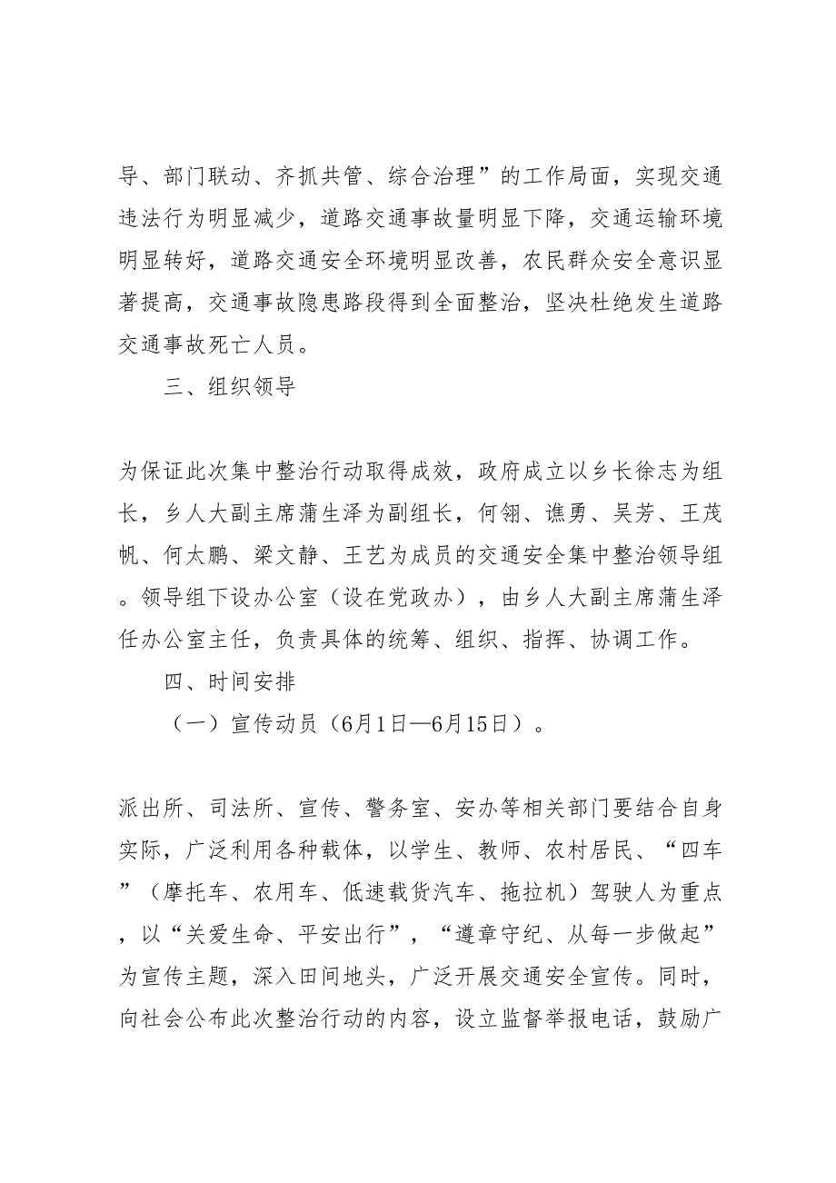 道路交通整治方案年3月_第2页