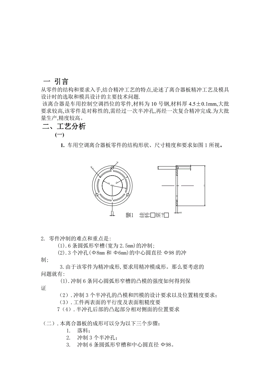 毕业设计论文离合器板精冲成形模具设计_第2页