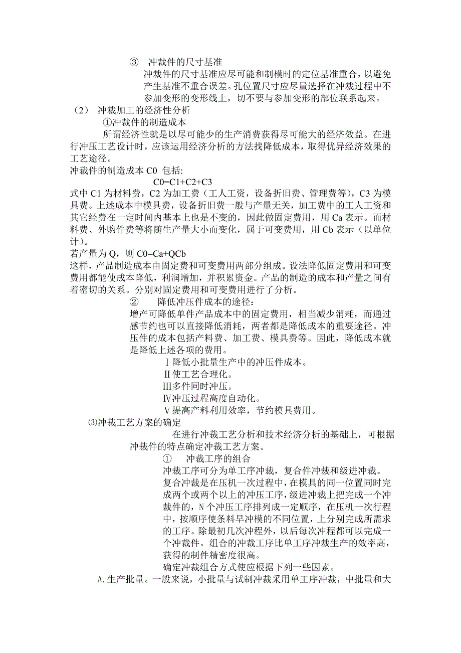 毕业设计论文离合器板精冲成形模具设计_第4页