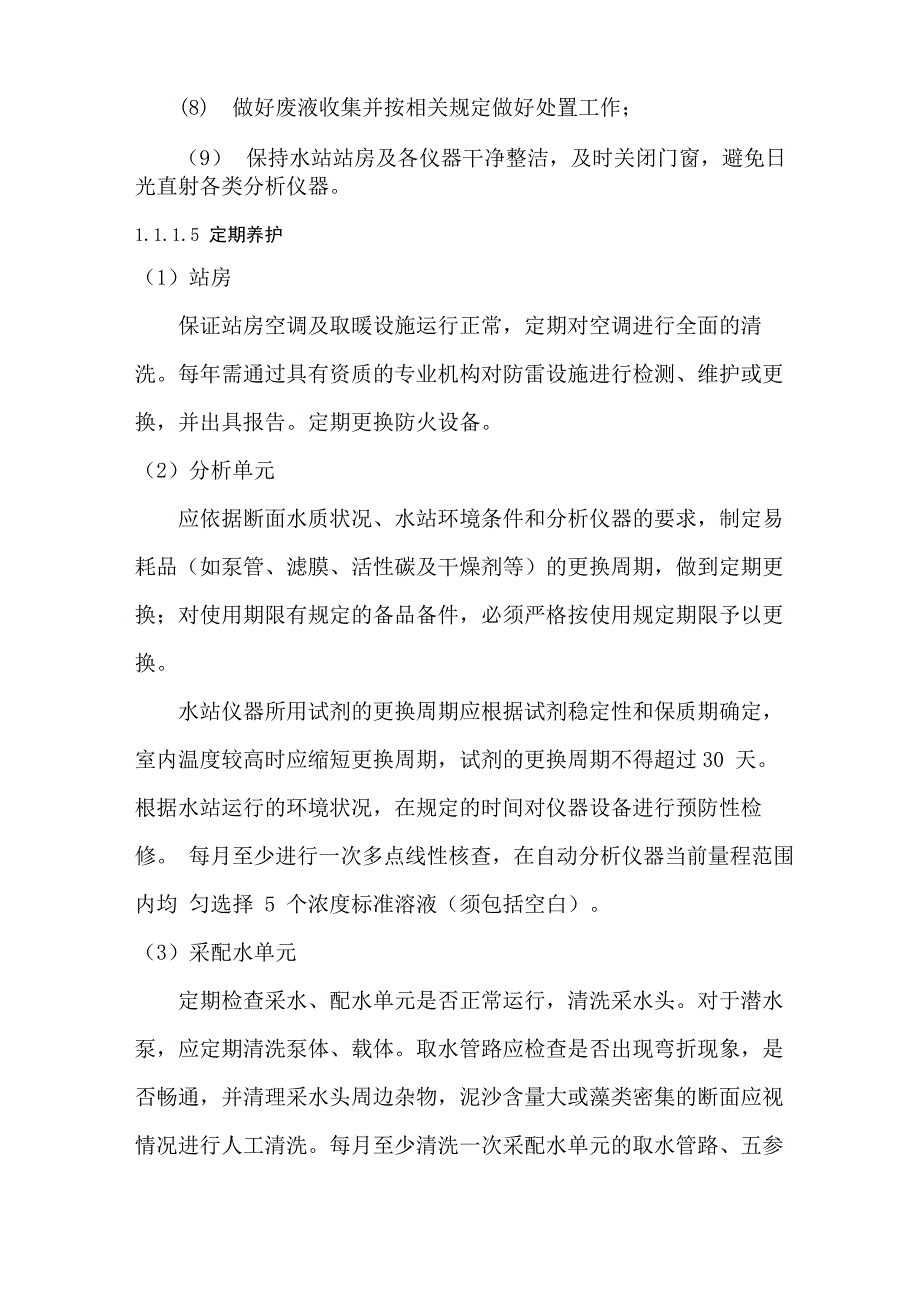 运行维护及考核方案_第3页