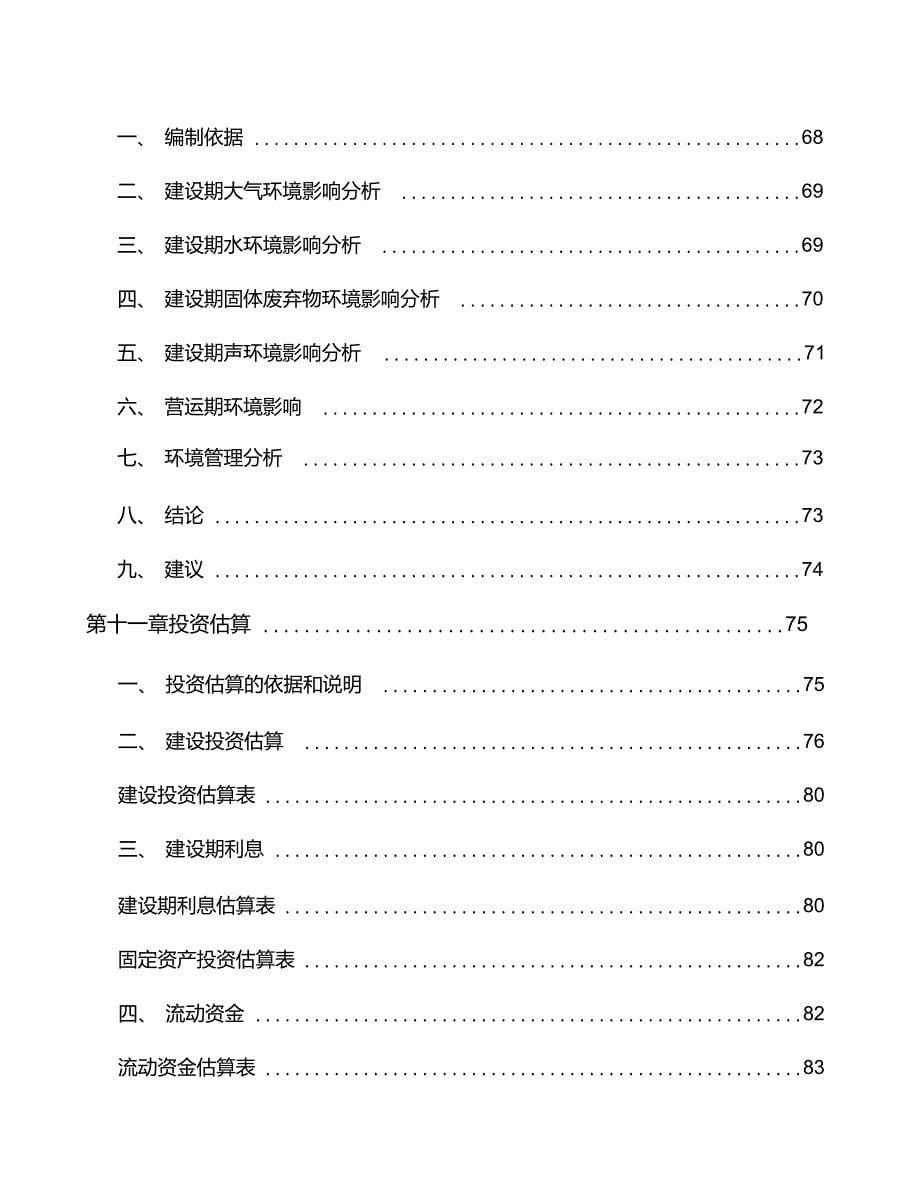 郑州自动化零部件项目投资分析报告模板_第5页