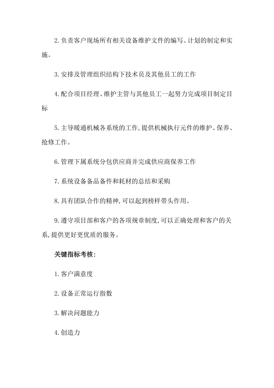 2023暖通工程师岗位职责_第4页