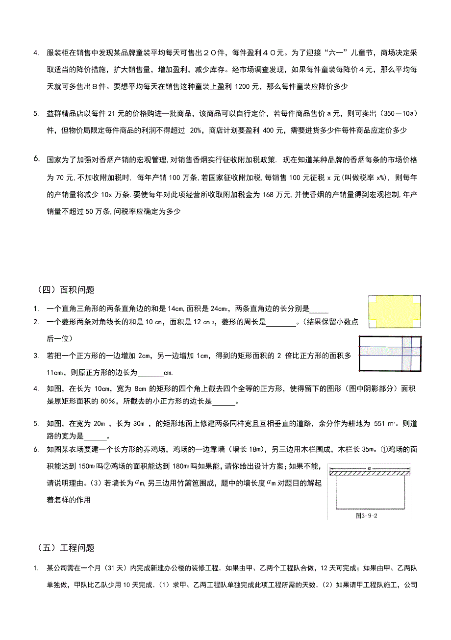 一元二次方程应用培优23996_第2页