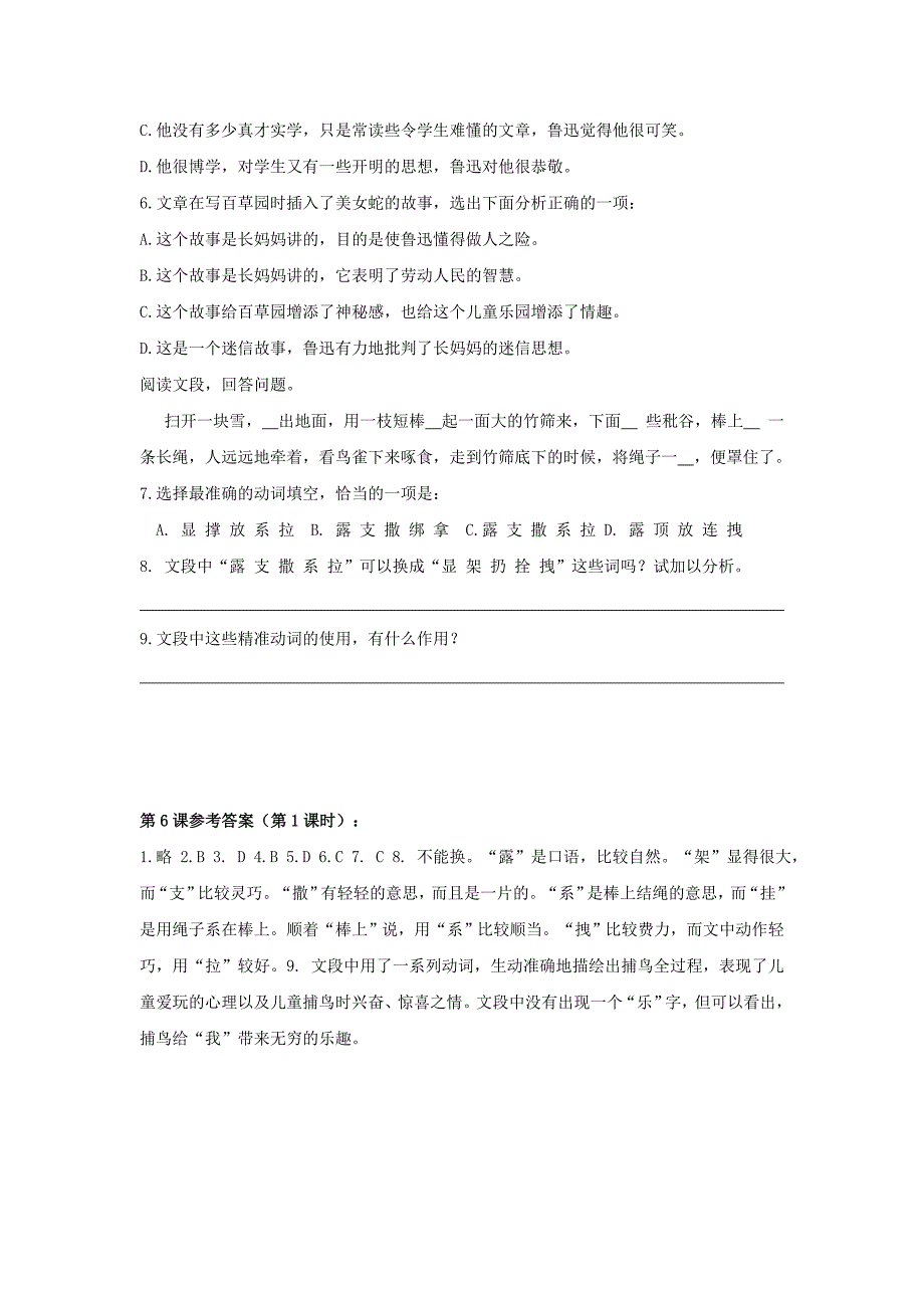 七年级语文上册第二单元5从百草园到三味书屋第1课时练习冀教版_第2页