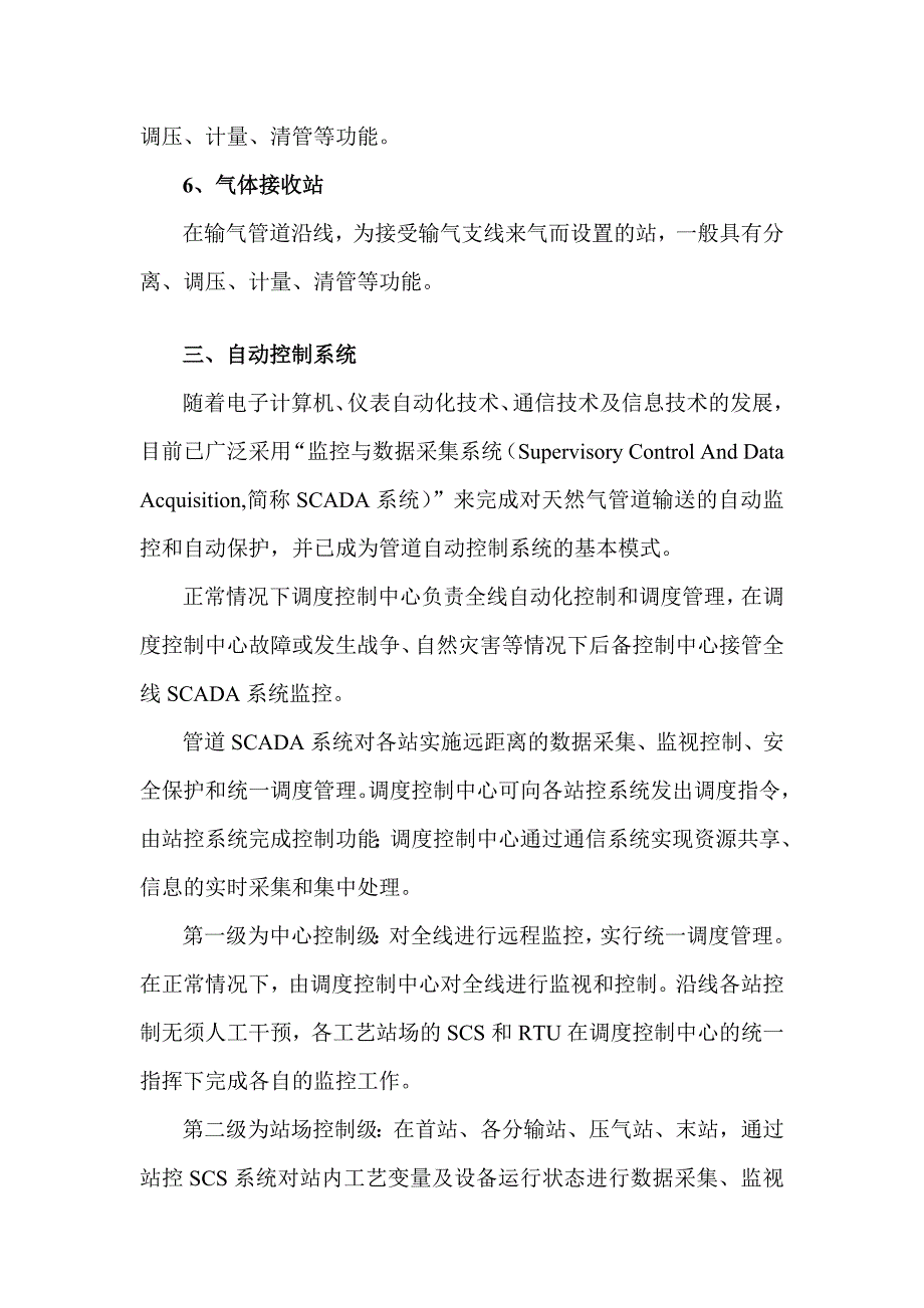 天然气长输管道的知识.doc_第3页