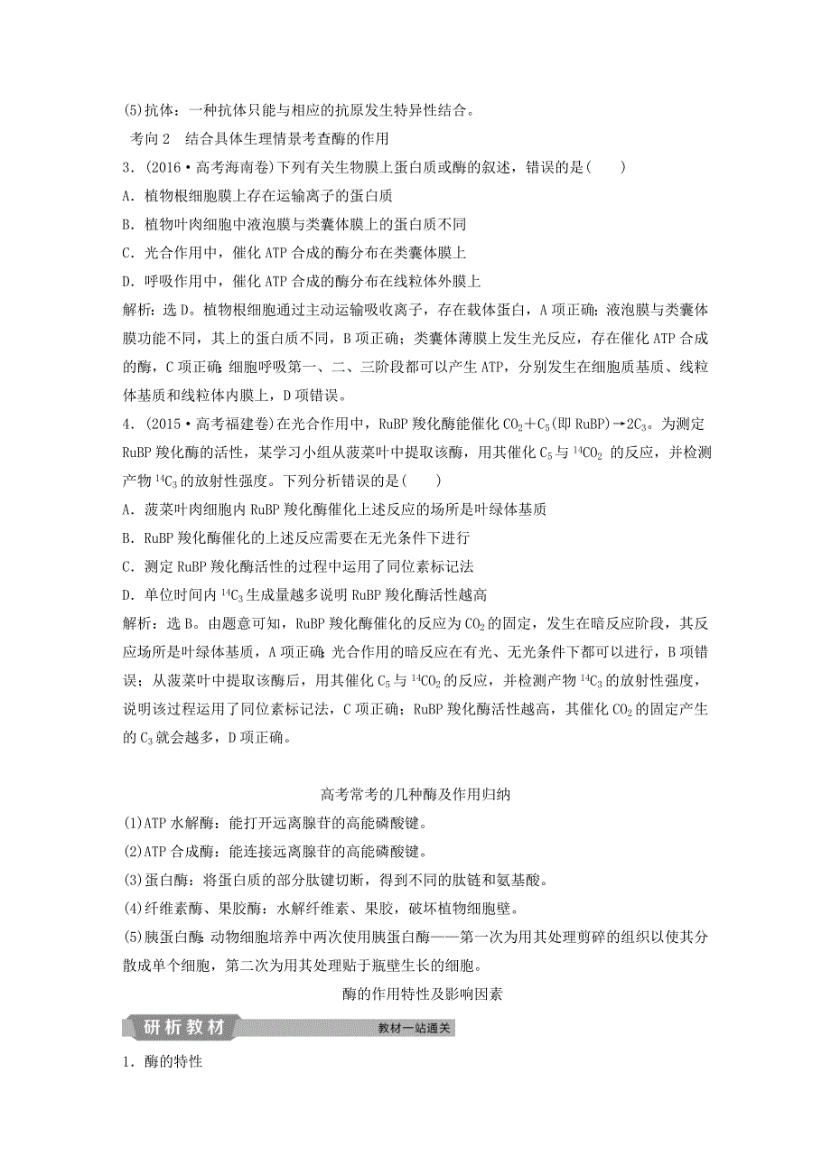 2022届高考生物一轮复习第三单元细胞的能量供应和利用第8讲降低化学反应活化能的酶学案_第3页