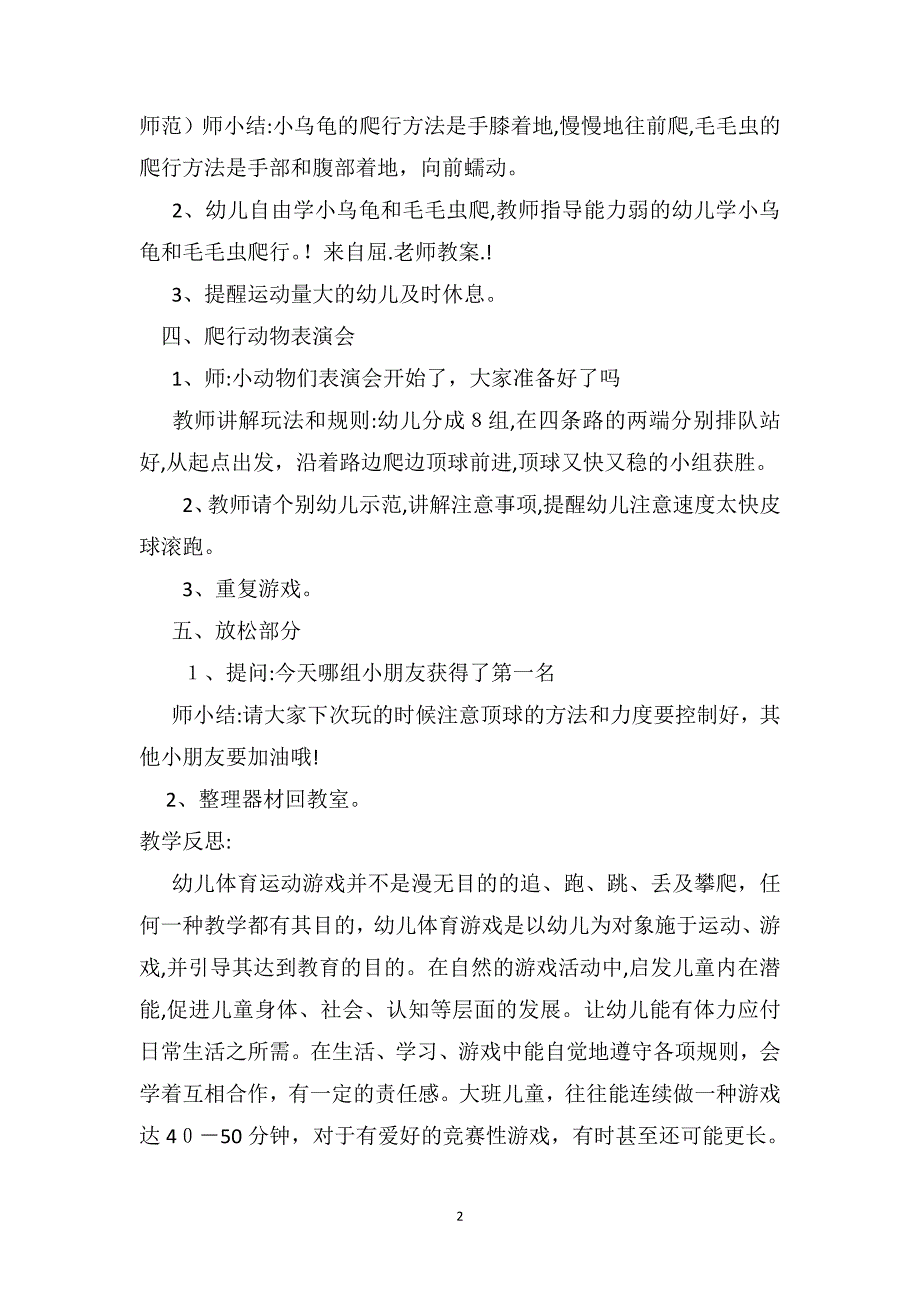 中班体育游戏教案及教学反思爬行动物表演_第2页