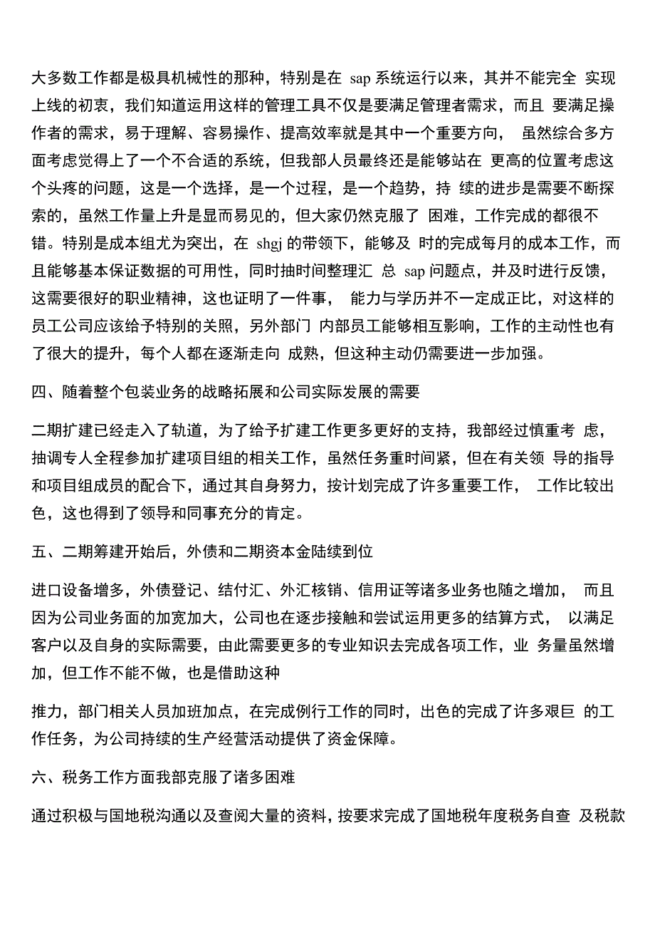 财务年终工作总结报告_第2页