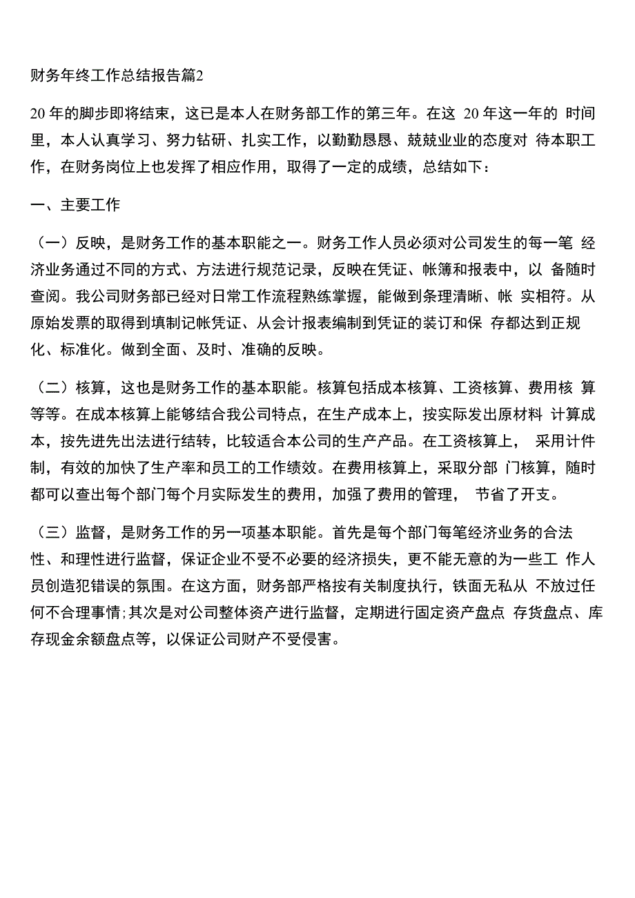 财务年终工作总结报告_第4页