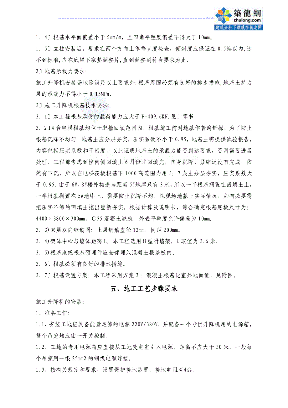 高层住宅楼工程外用施工电梯施工设计方案(施工升降机 双笼scd200200td 有计算)_第3页