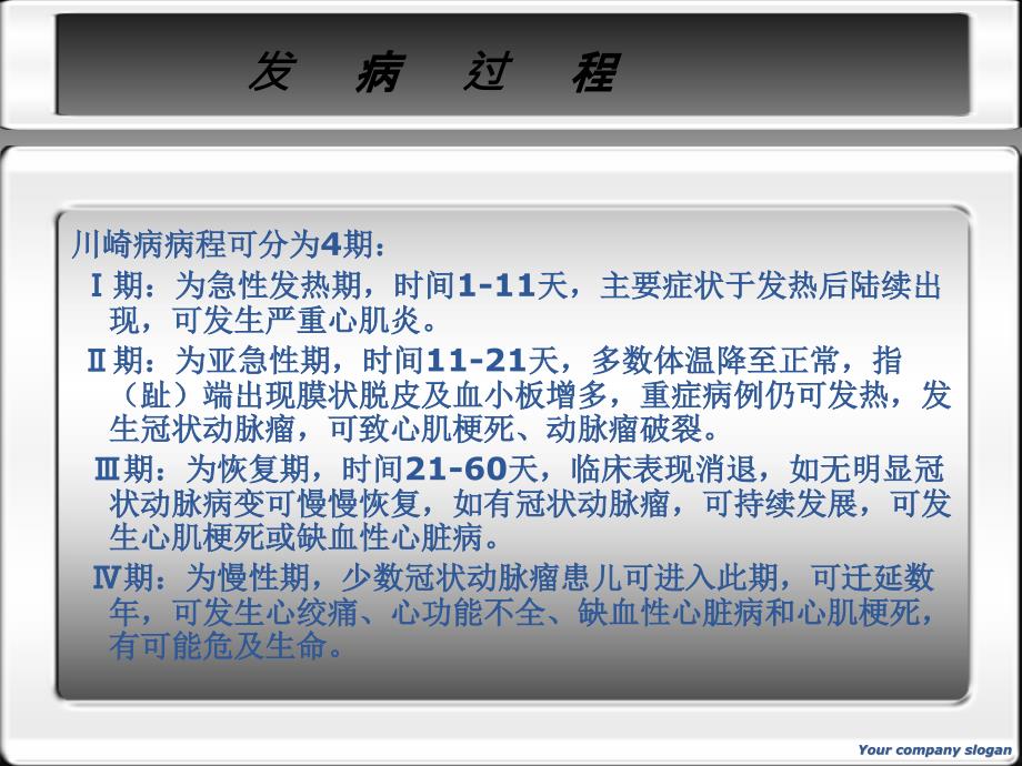 川崎病的护理查房医学课件_第4页