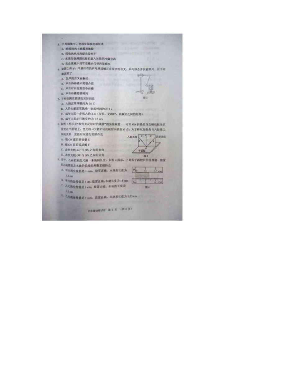 最新[初中物理]天津市河西区八年级上学期期中考试物理试题扫描版无答案优秀名师资料_第2页