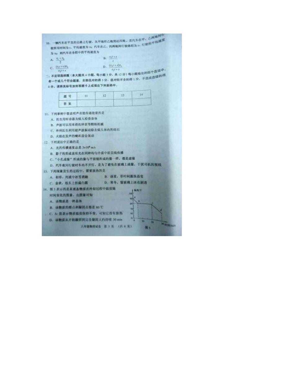 最新[初中物理]天津市河西区八年级上学期期中考试物理试题扫描版无答案优秀名师资料_第3页