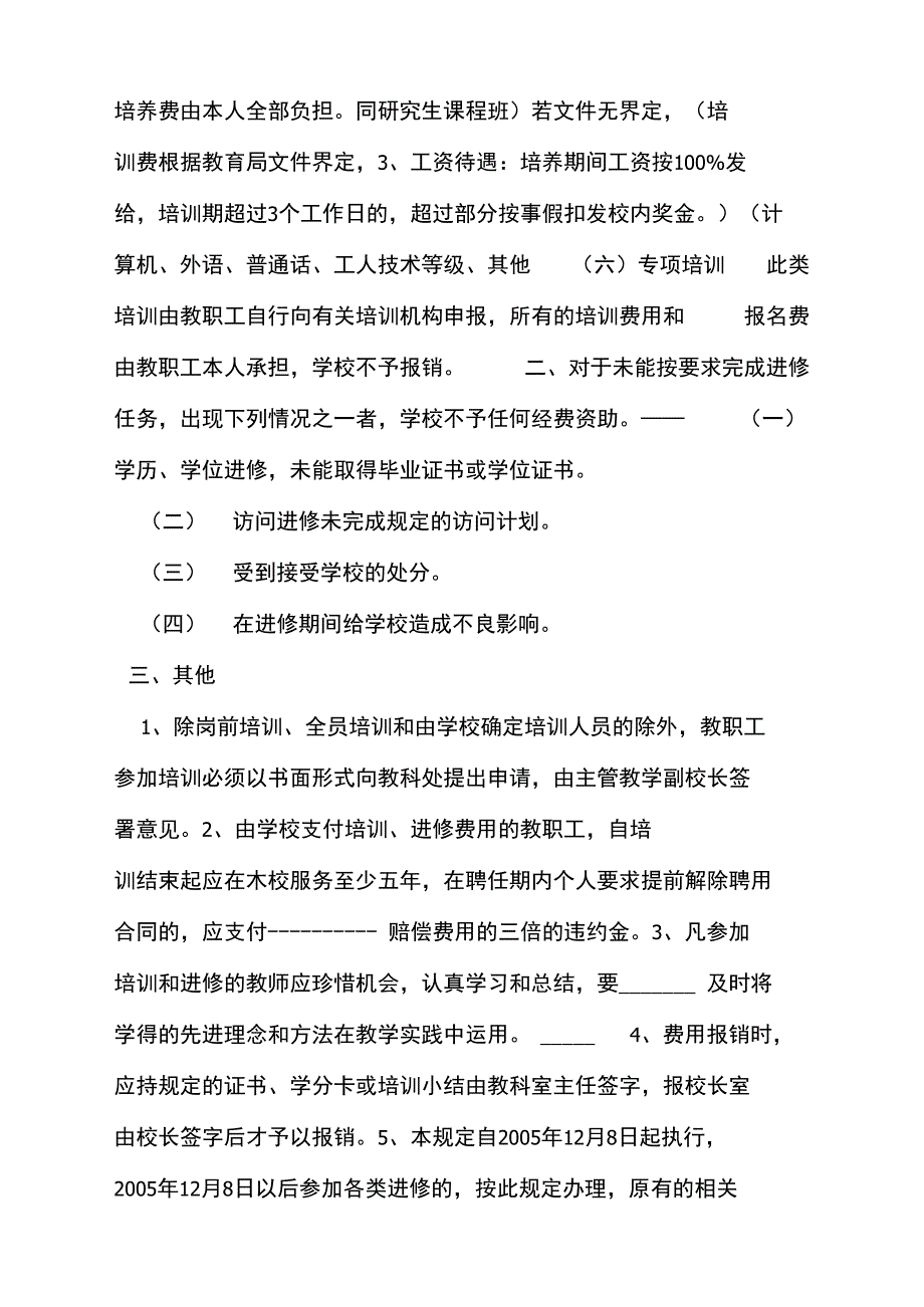 中学教职工参加各种进修培训有关规定_第3页