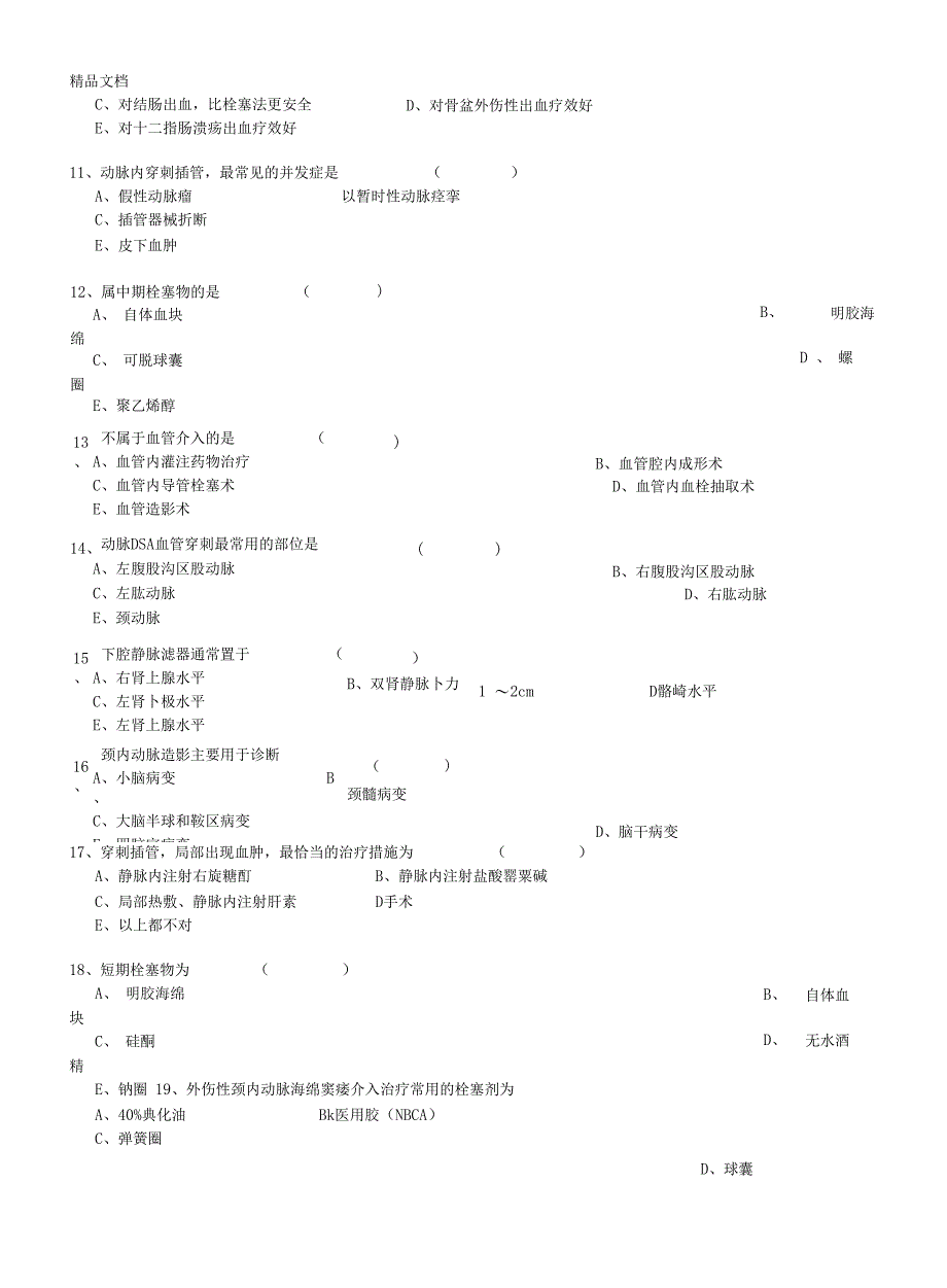 最新介入放射学试题及答案_第2页