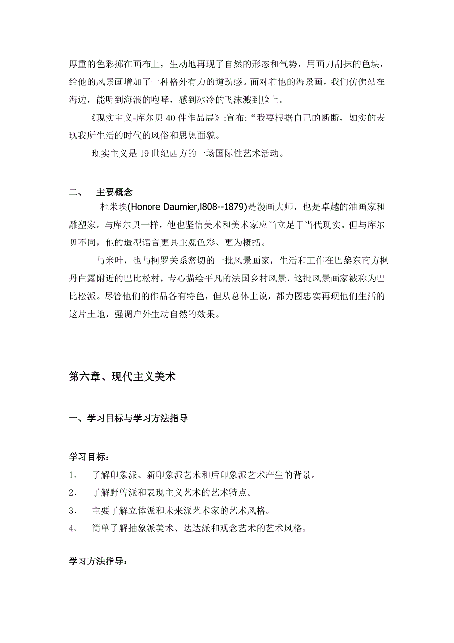 外国美术史单元辅导四.doc_第4页