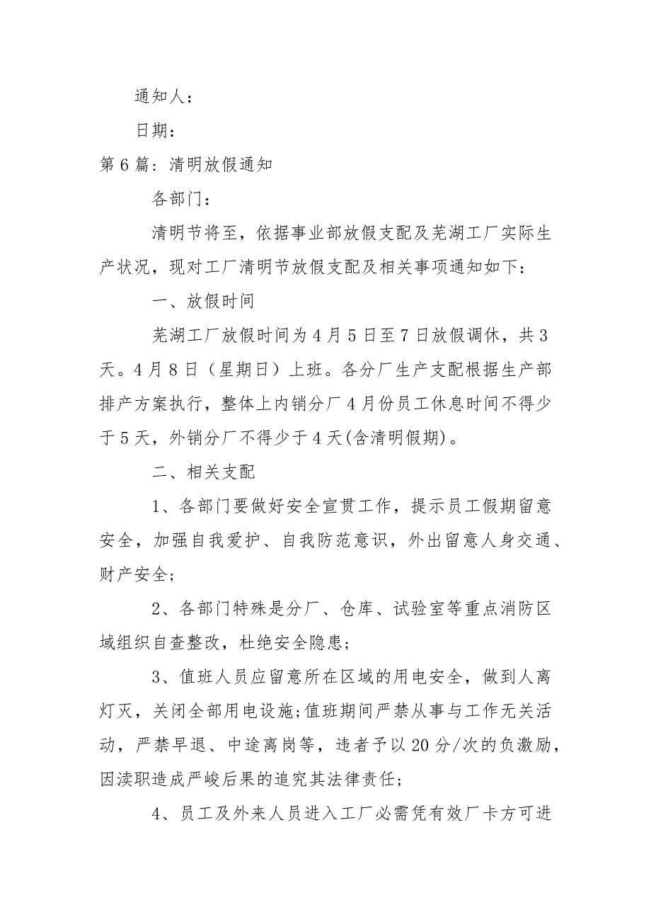 清明放假通知13篇.docx_第5页