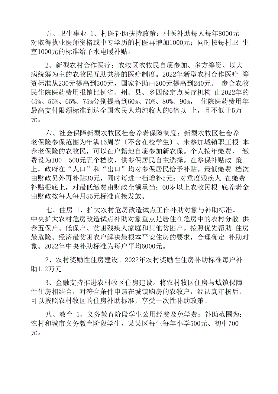 农村惠民政策_第4页