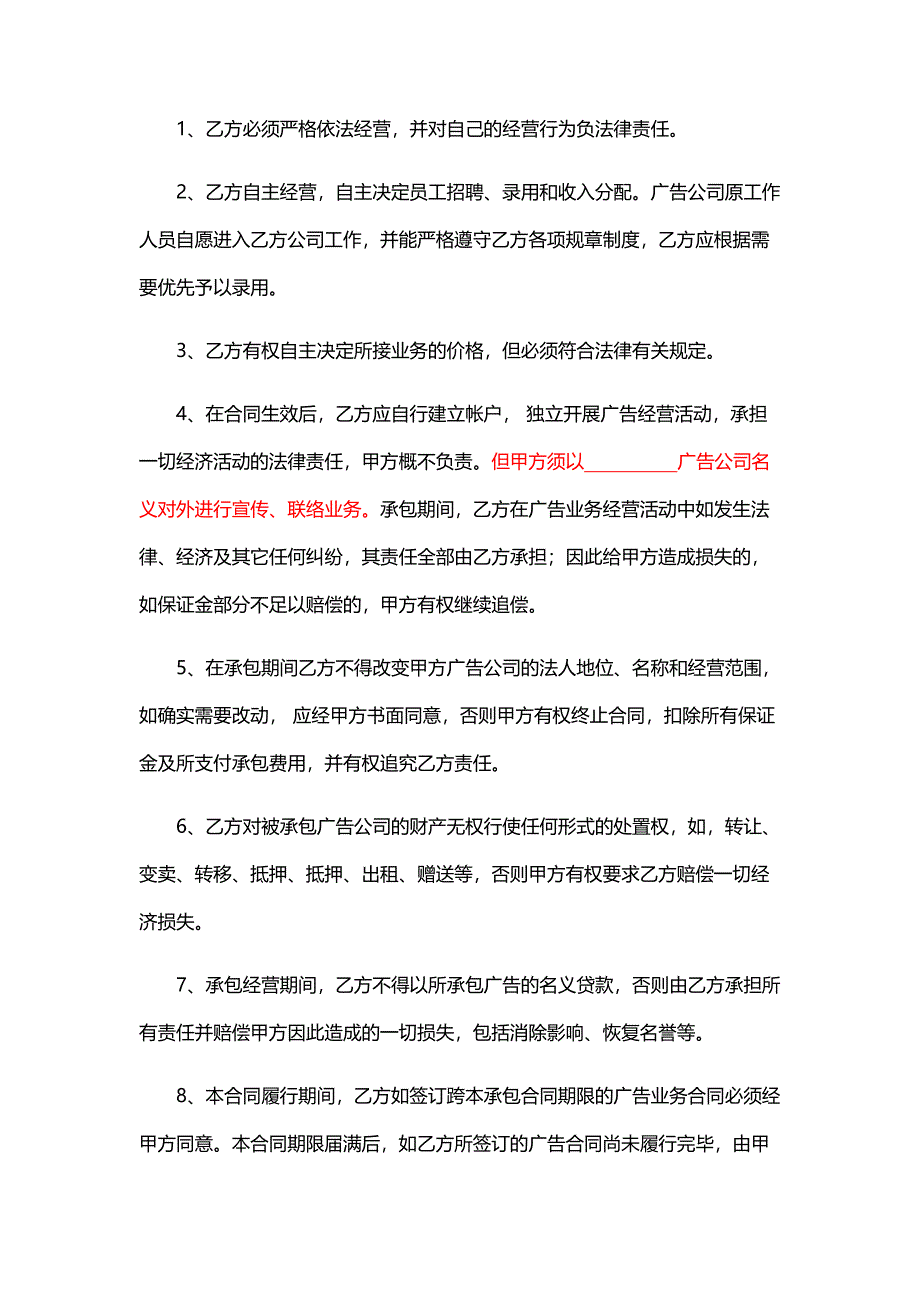 广告公司承包经营合同_第3页