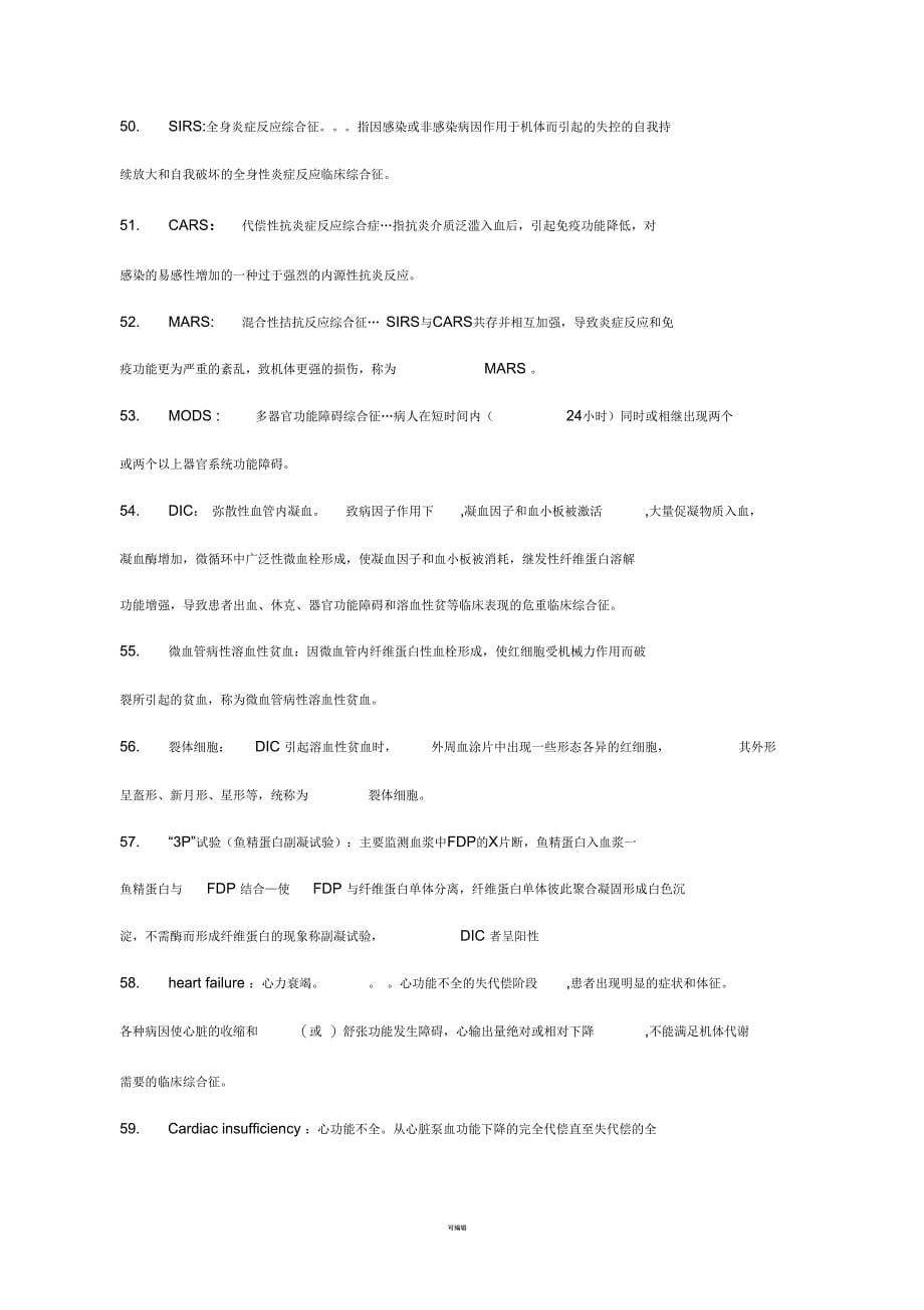 病理生理学-名词解释_第5页