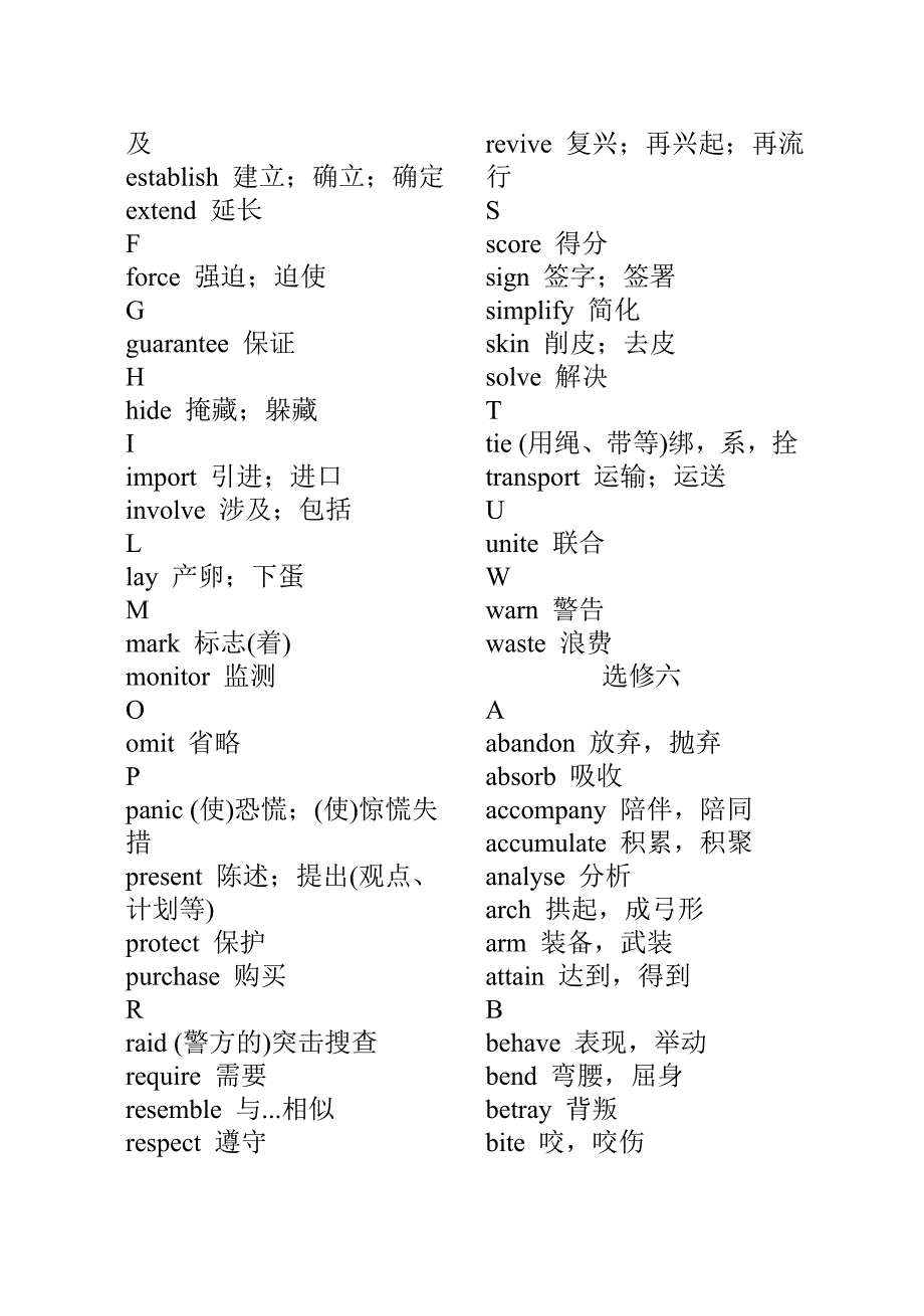 外研英语教材高中不及物和及物动词表_第4页