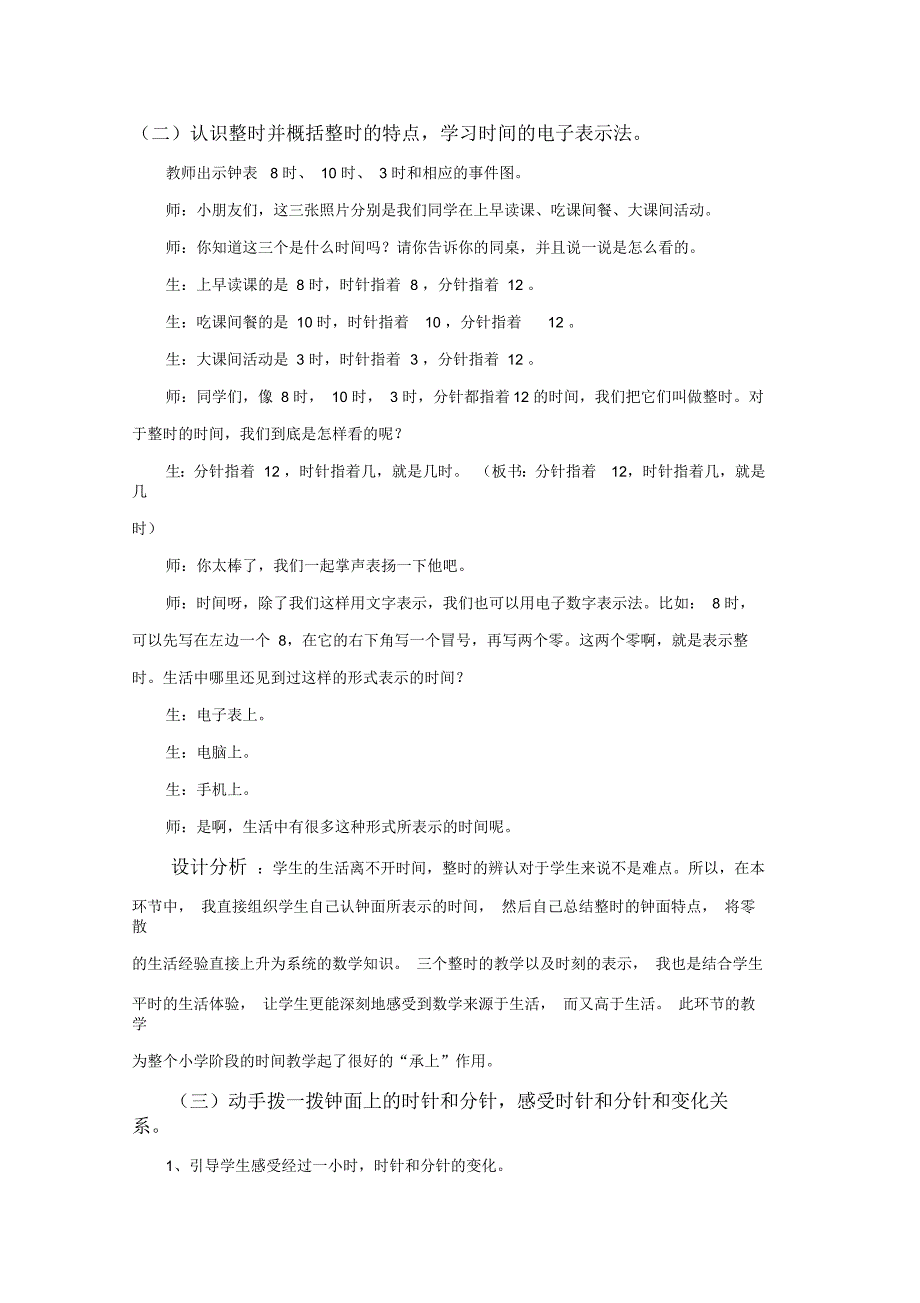 承上启下构建高效课堂_第3页