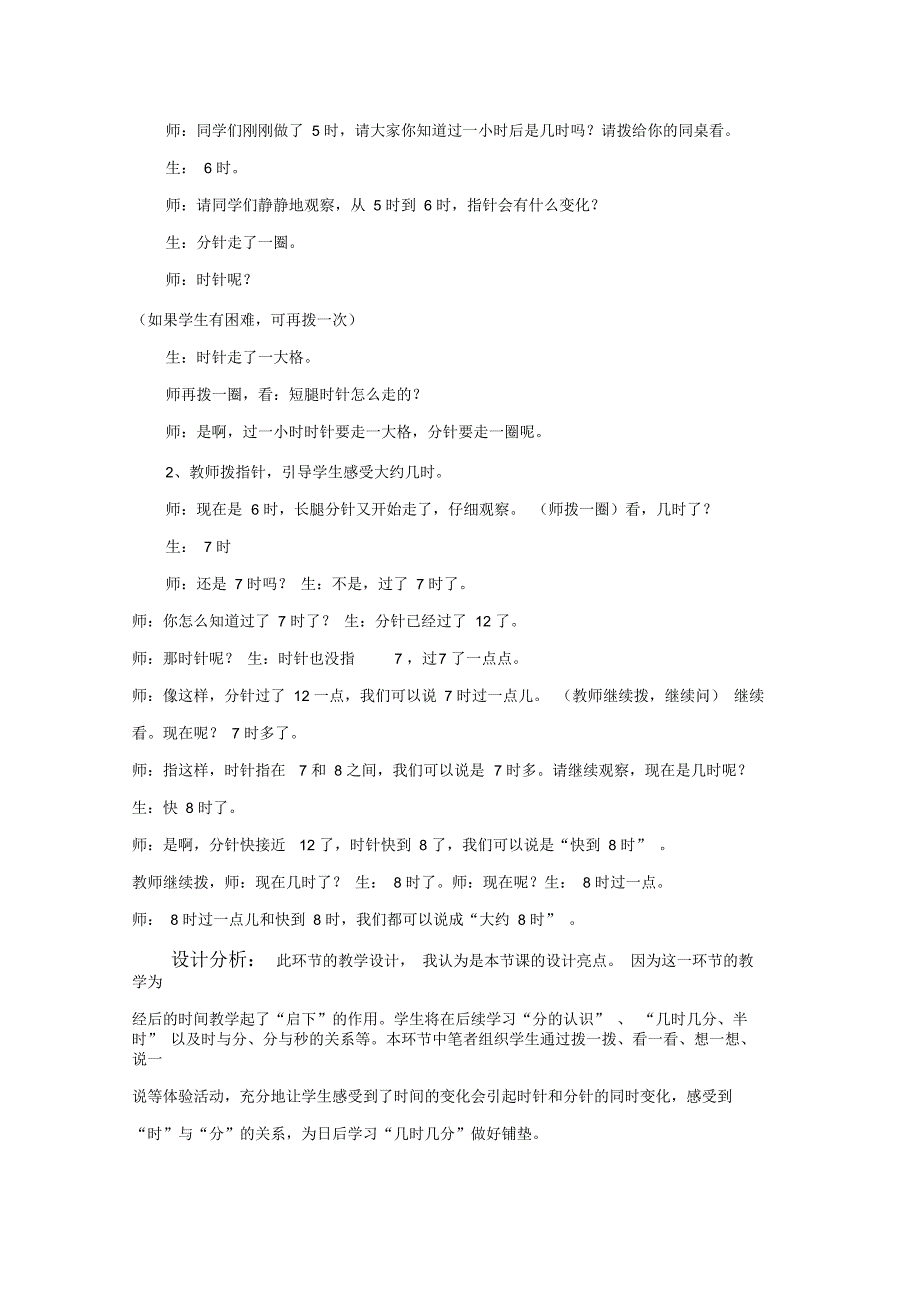 承上启下构建高效课堂_第4页