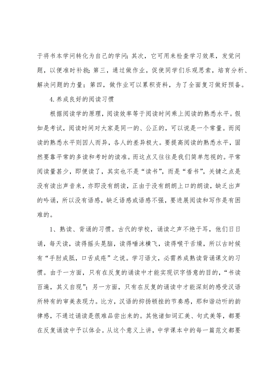 初一语文学习方法全面指导.docx_第4页