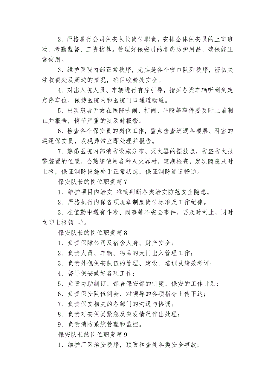 关于保安队长的岗位最新职责精选10篇.docx_第3页