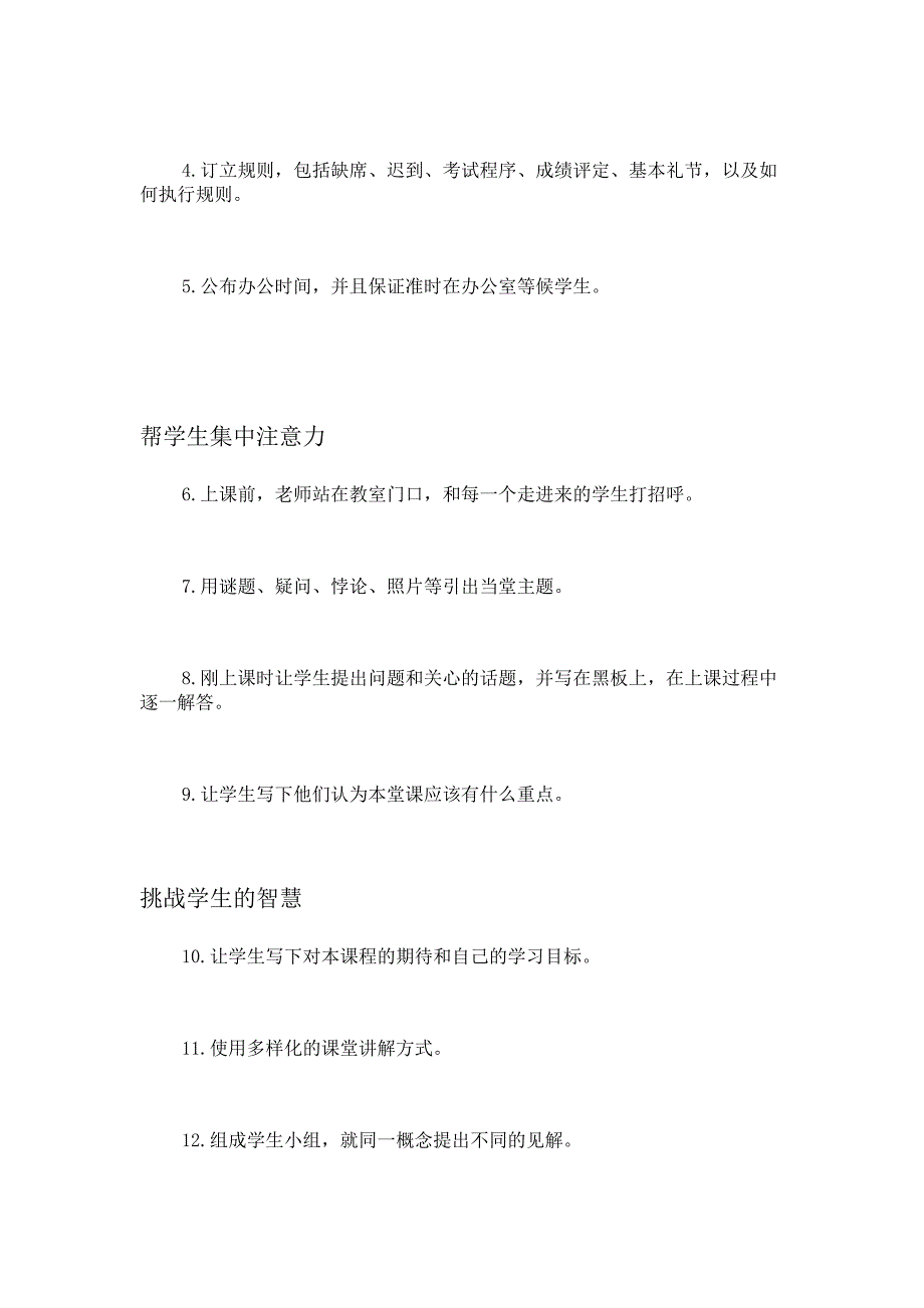 开学在即34个锦囊让学生对你的课一见钟情！.docx_第2页