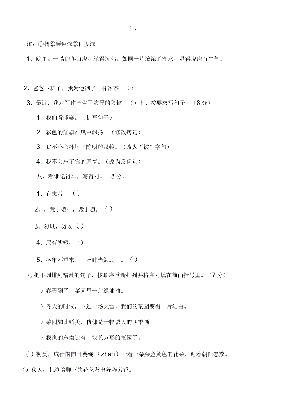 人教版小学语文四年级上册试卷考卷_第2页