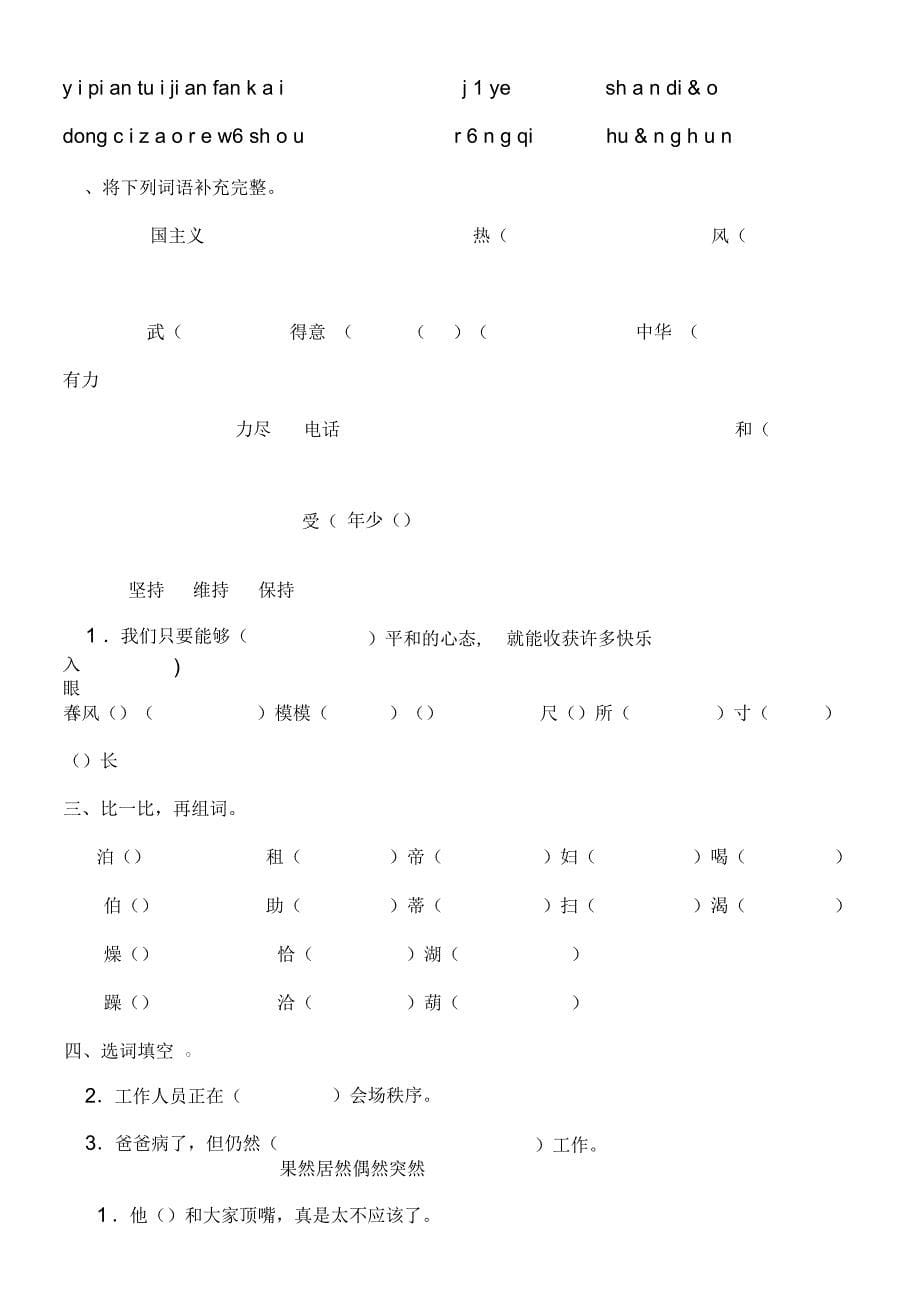 人教版小学语文四年级上册试卷考卷_第5页