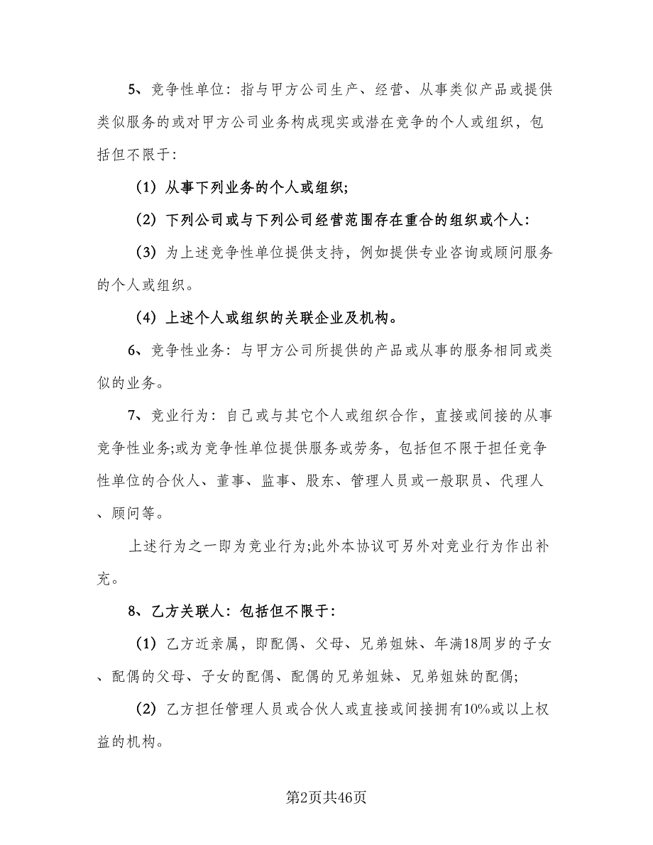 涉外员工竞业限制协议书格式版（十篇）.doc_第2页