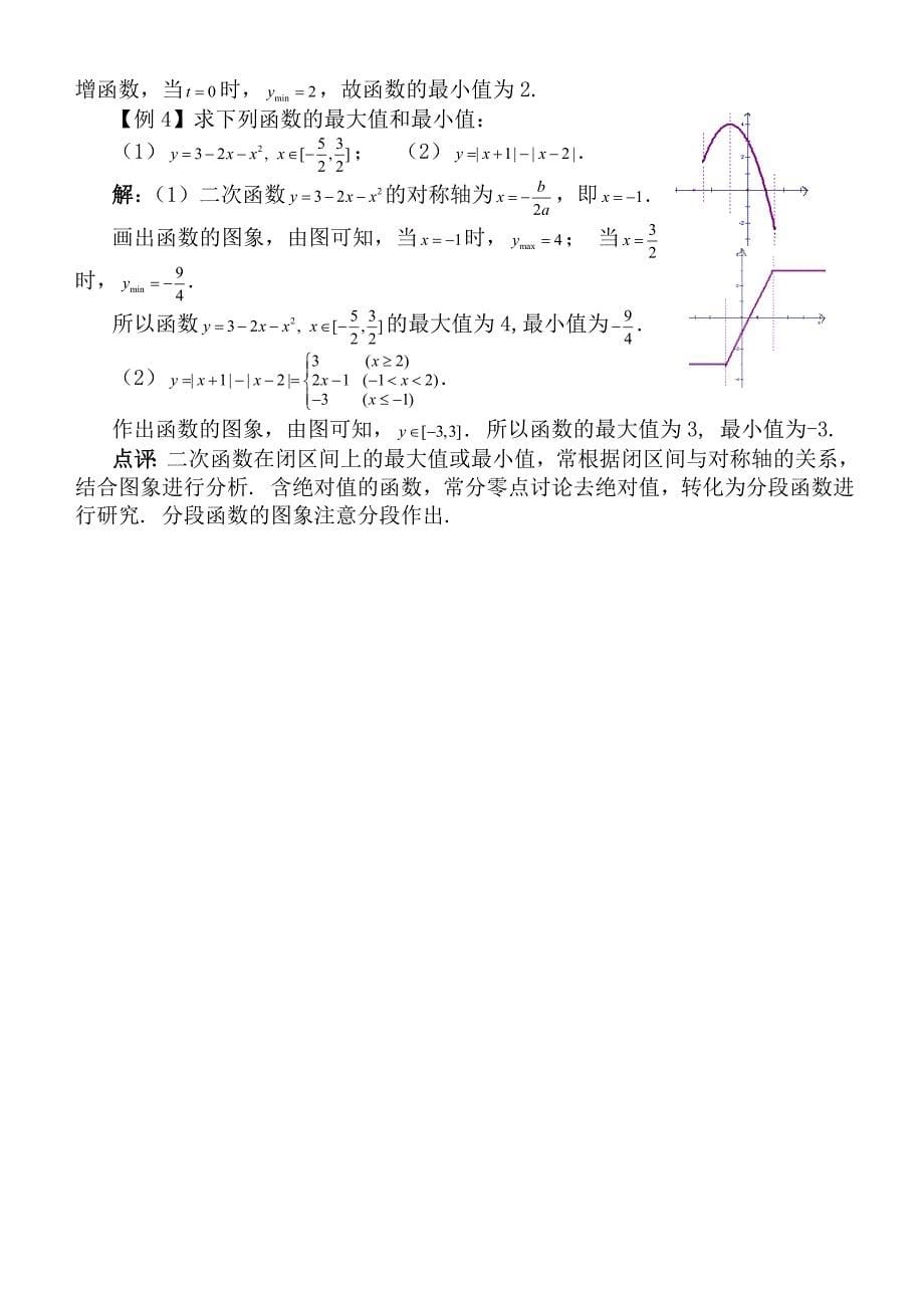 (word完整版)高中函数典型例题.doc_第5页