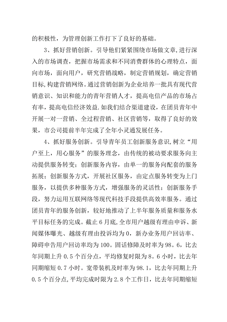 团委上半年工作总结及下半年工作要点.docx_第3页