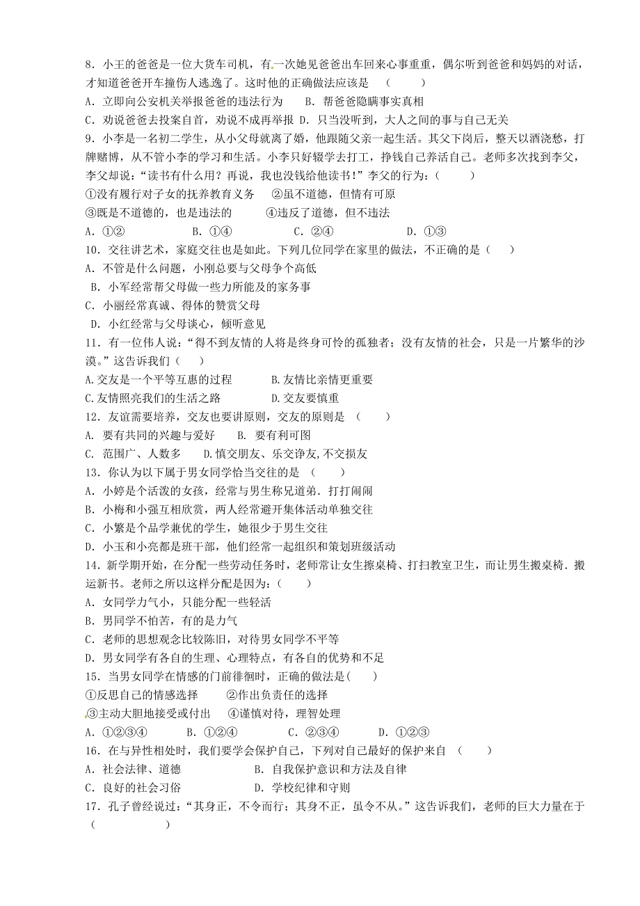 福建省泉州市惠安县城北初中八年级政治上学期期中联考试题粤教版_第2页