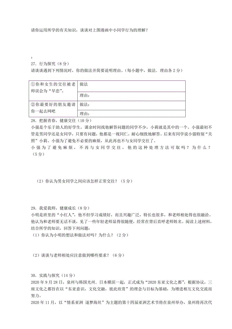 福建省泉州市惠安县城北初中八年级政治上学期期中联考试题粤教版_第4页