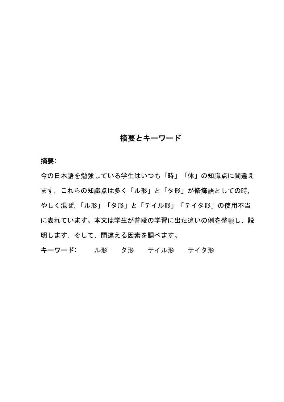 论日语学习者对“时”“体”的误用_第4页