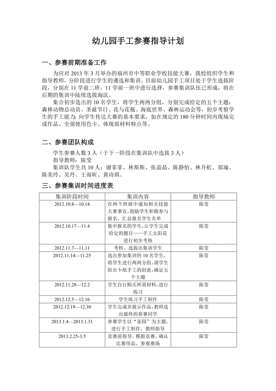 幼儿园手工参赛指导计划_第1页