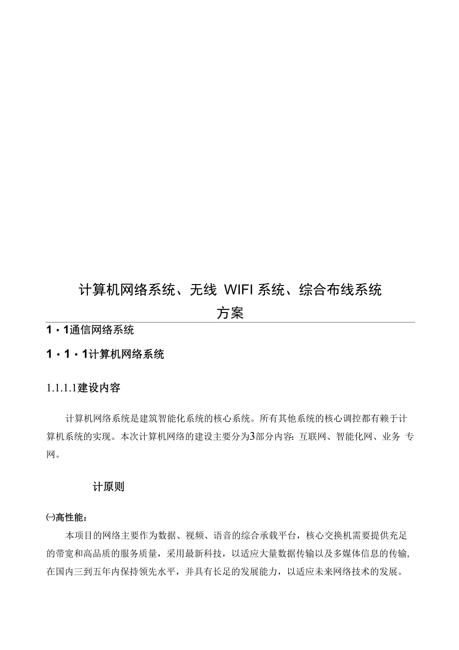 网络系统方案_第1页