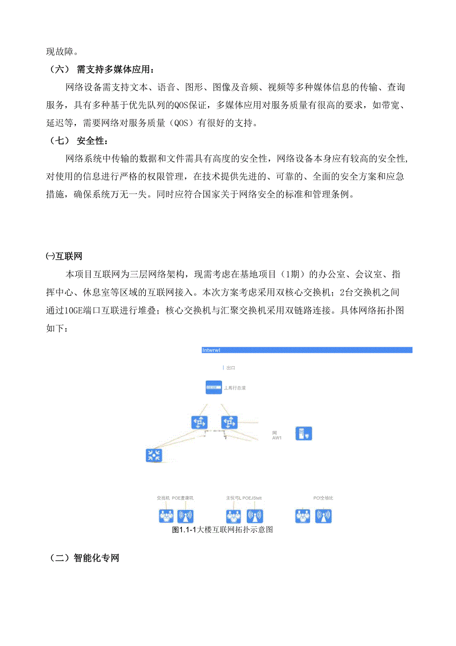 网络系统方案_第3页