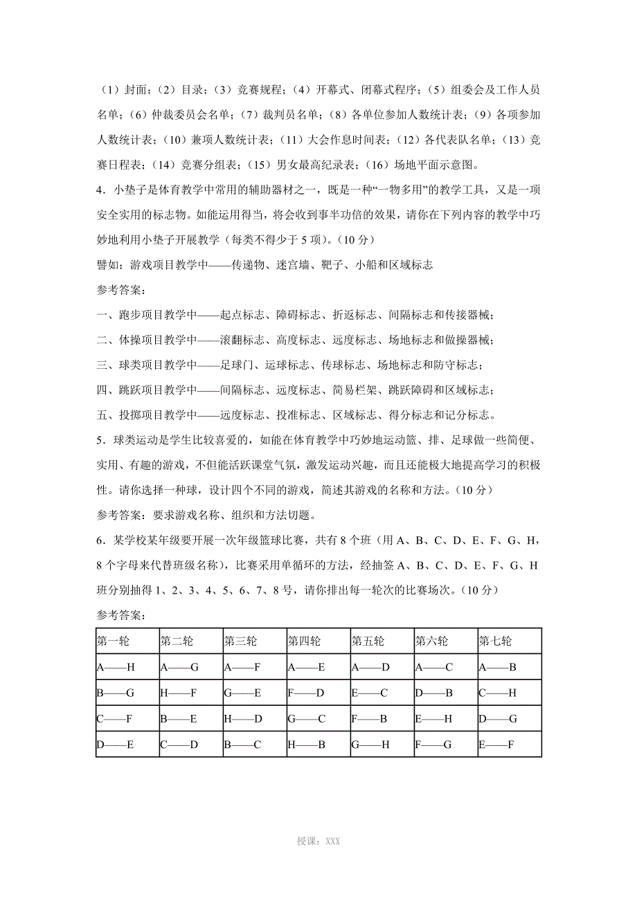 中小学体育教师考试试题及答案_第3页