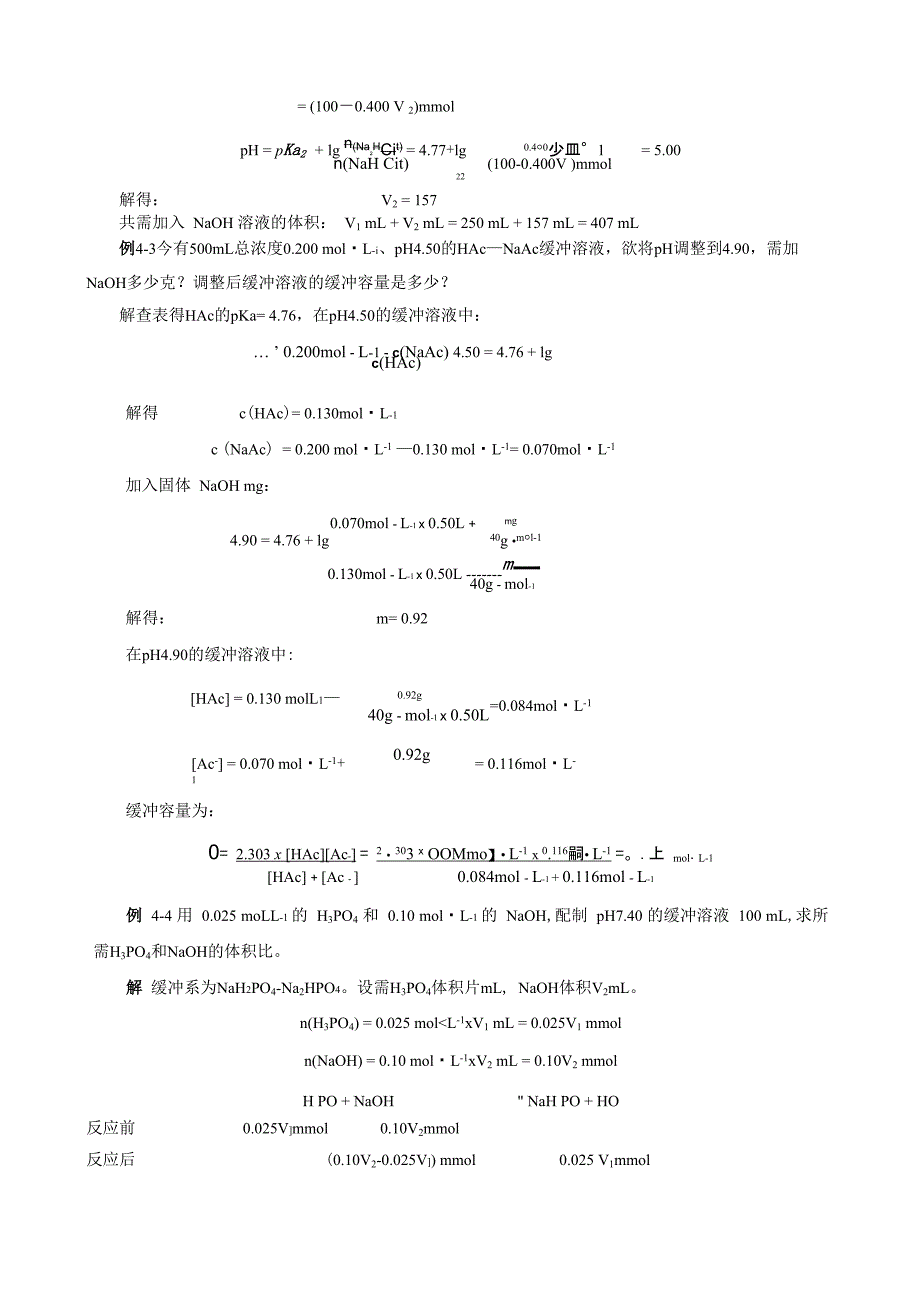 缓冲溶液(可做扩展阅读参考)_第3页