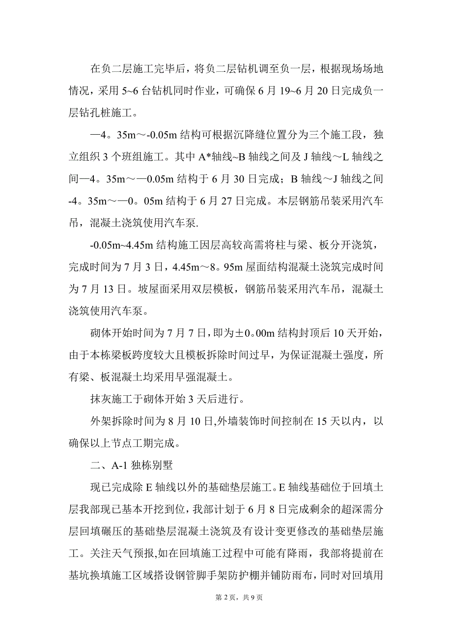 修改共青湖项目施工措施.doc_第2页