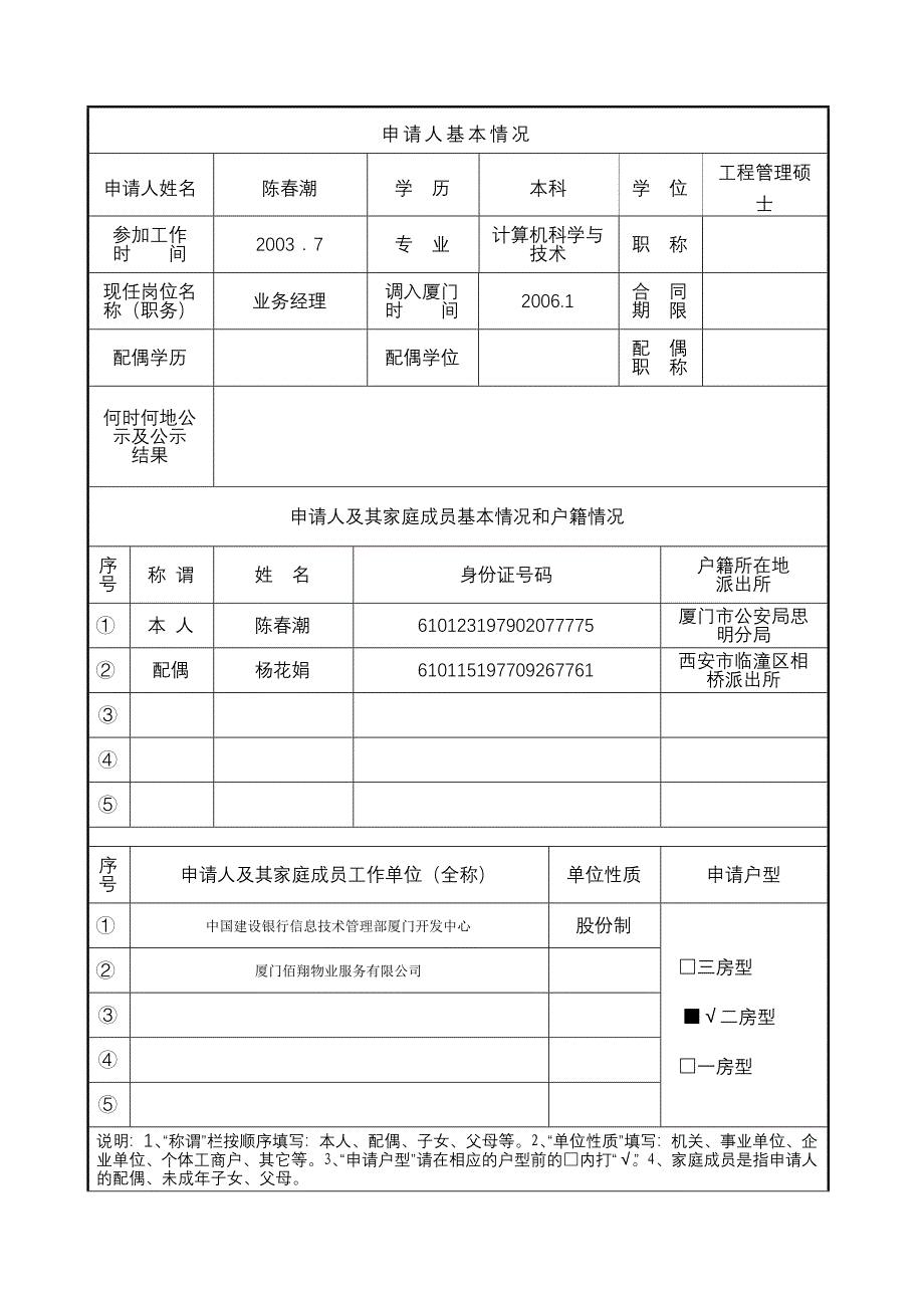 厦门市单位人才住房租赁申请表(企业人才).doc_第3页