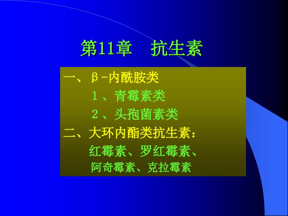 杆菌肽bacitracin抗菌谱.ppt_第1页