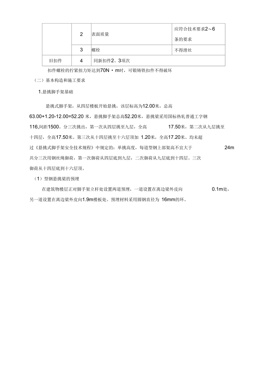 2悬臂式脚手架施工方案设计第二次_第4页