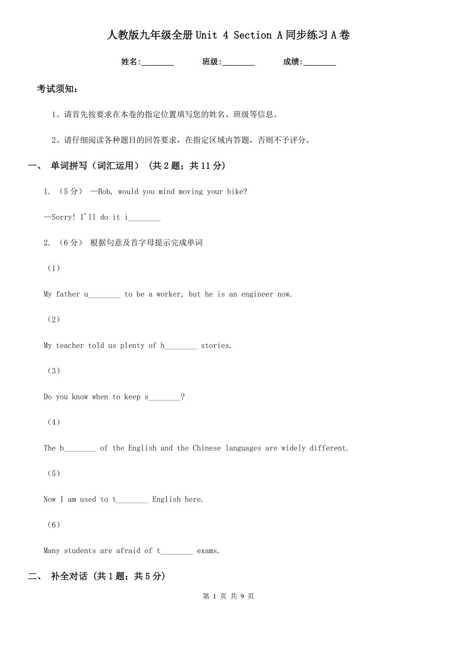 人教版九年级英语全册Unit 4 Section A同步练习A卷_第1页